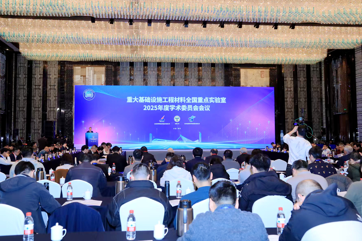 東南大學(xué)發(fā)布國(guó)內(nèi)首個(gè)混凝土材料科學(xué)大模型并召開(kāi)重大基礎(chǔ)設(shè)施工程材料全國(guó)重點(diǎn)實(shí)驗(yàn)室學(xué)術(shù)委員會(huì)年度會(huì)議