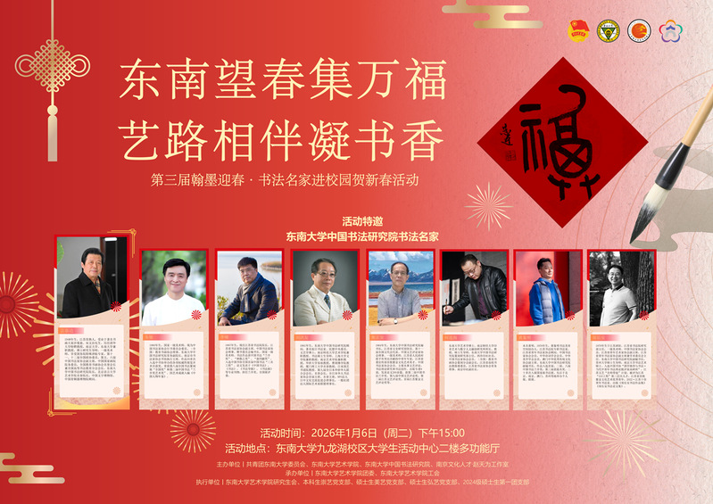 第三屆翰墨迎春·書(shū)法名家進(jìn)校園賀新春活動(dòng)